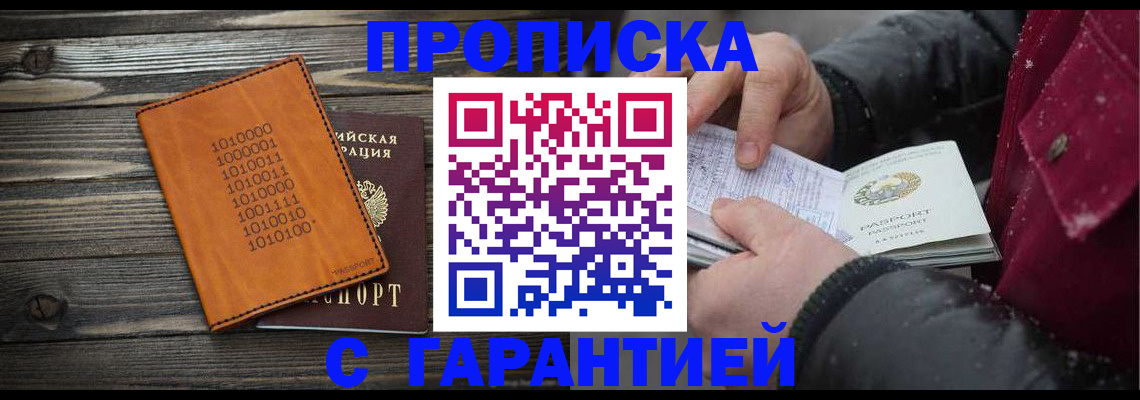 прописка 2025 в Куртамыше