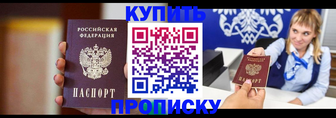 прописка регистрация в Куртамыше
