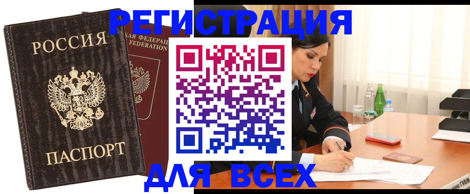 временная прописка в Куртамыше