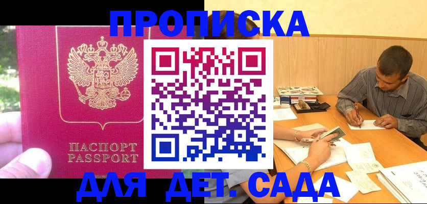 временная регистрация купить в Куртамыше