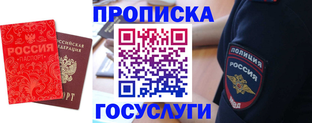 прописка в Куртамыше