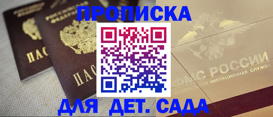прописка гарантия в Куртамыше