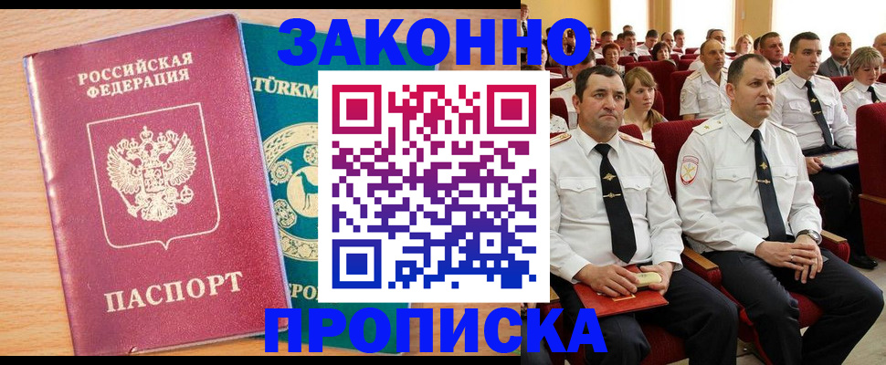 временная регистрация для всех в Куртамыше